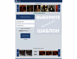 risovach.com screenshot