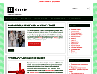 rissoft.ru screenshot
