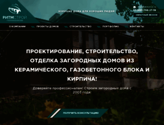 ritmstroi.ru screenshot