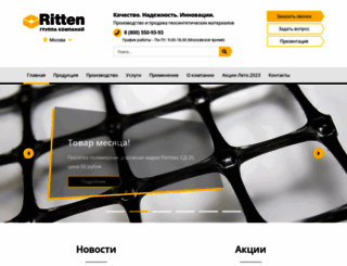 ritten.ru screenshot