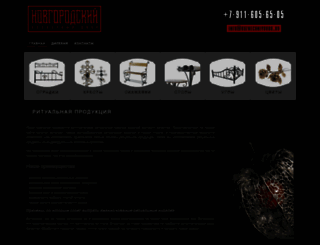 ritual53.ru screenshot