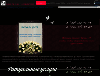ritualcenter-vrn.ru screenshot