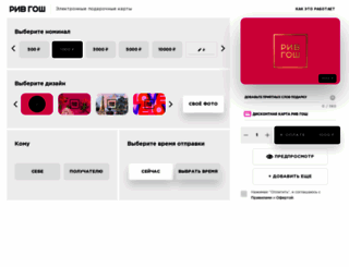 rivegauche.digift.ru screenshot