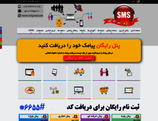 rizsms.ir screenshot