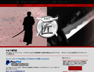 rmt-takumi.com screenshot