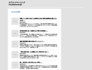 rmt.diamond-gil.jp screenshot