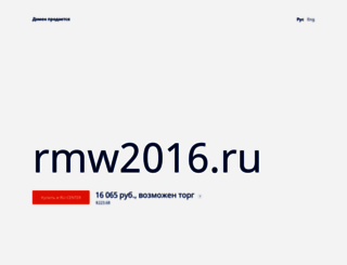 rmw2016.ru screenshot
