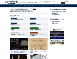rnavi.ndl.go.jp screenshot