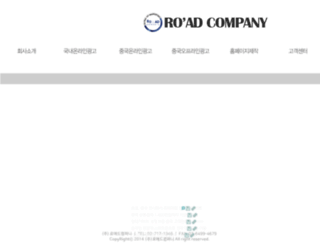roadcompany.co.kr screenshot