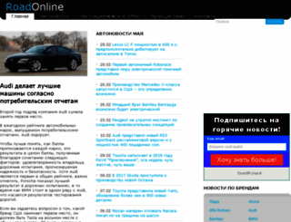 roadonline.ru screenshot