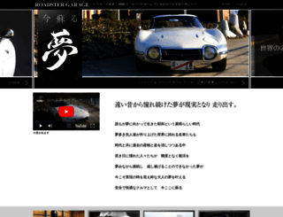 roadstergarage.jp screenshot