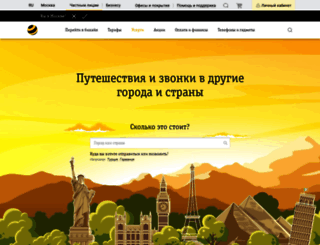 roaming.beeline.ru screenshot