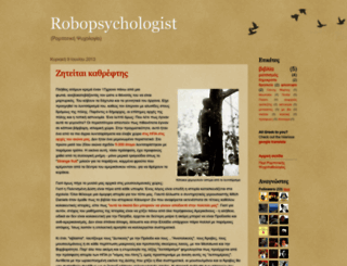 robopsychologist.blogspot.com screenshot