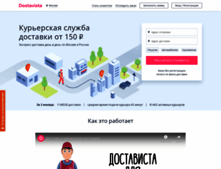 robot.dostavista.ru screenshot