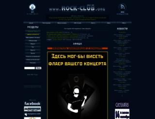 rock-club.org screenshot