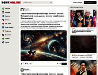 rock-online.ru screenshot