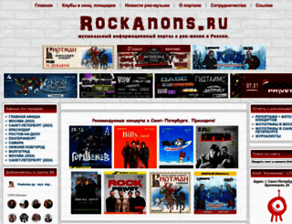 rockanons.ru screenshot