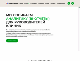 rocketservice.ru screenshot
