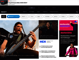 rockfm.ru screenshot