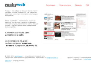 rockyweb.ru screenshot