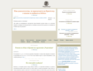 rodilnitza.com screenshot