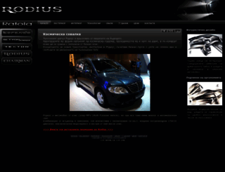 rodius.bg screenshot