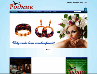 Www C Rodnik Ru Интернет Магазин