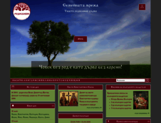 rodoslovie.net screenshot