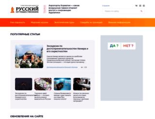 rodtour.ru screenshot