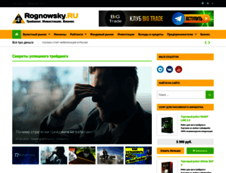 rognowsky.ru screenshot