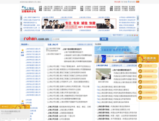 rohan.com.cn screenshot