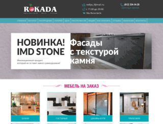rokada-spb.ru screenshot