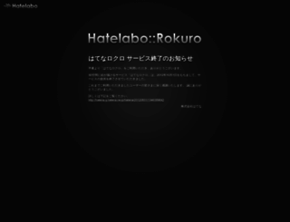 rokuro.hatelabo.jp screenshot