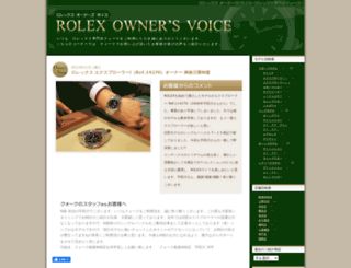 rolex-owner.909.co.jp screenshot