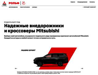 rolf-mitsubishi.ru screenshot