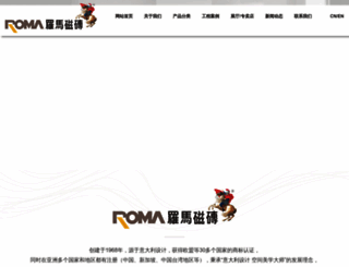 roma.com.cn screenshot