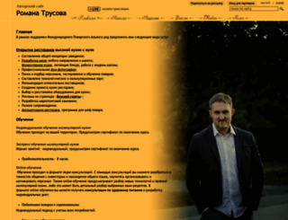 roman-trusov.ru screenshot