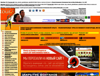 romanova-tour.ru screenshot