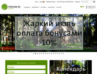 romanovles.ru screenshot