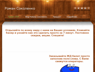 romansokolenko.weebly.com screenshot