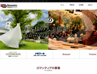 romantier.jp screenshot
