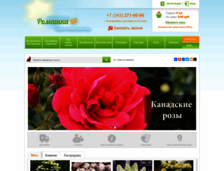 romashka96.ru screenshot