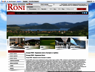 roni.bg screenshot
