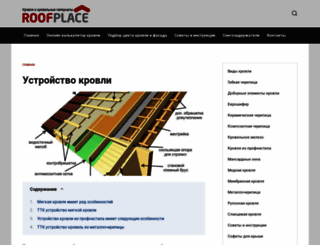 roofplace.ru screenshot