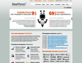 rootpanel.net screenshot