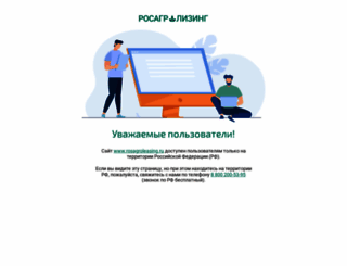 rosagroleasing.ru screenshot