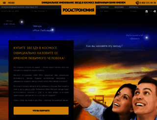 rosastronomy.ru screenshot
