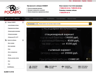 rosauto.ru screenshot