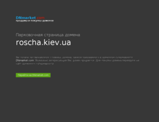 roscha.kiev.ua screenshot