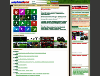 roscomsport.com screenshot